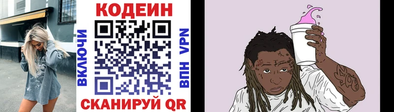 Кодеин напиток Lean (лин)  Купить где  Изобильный 